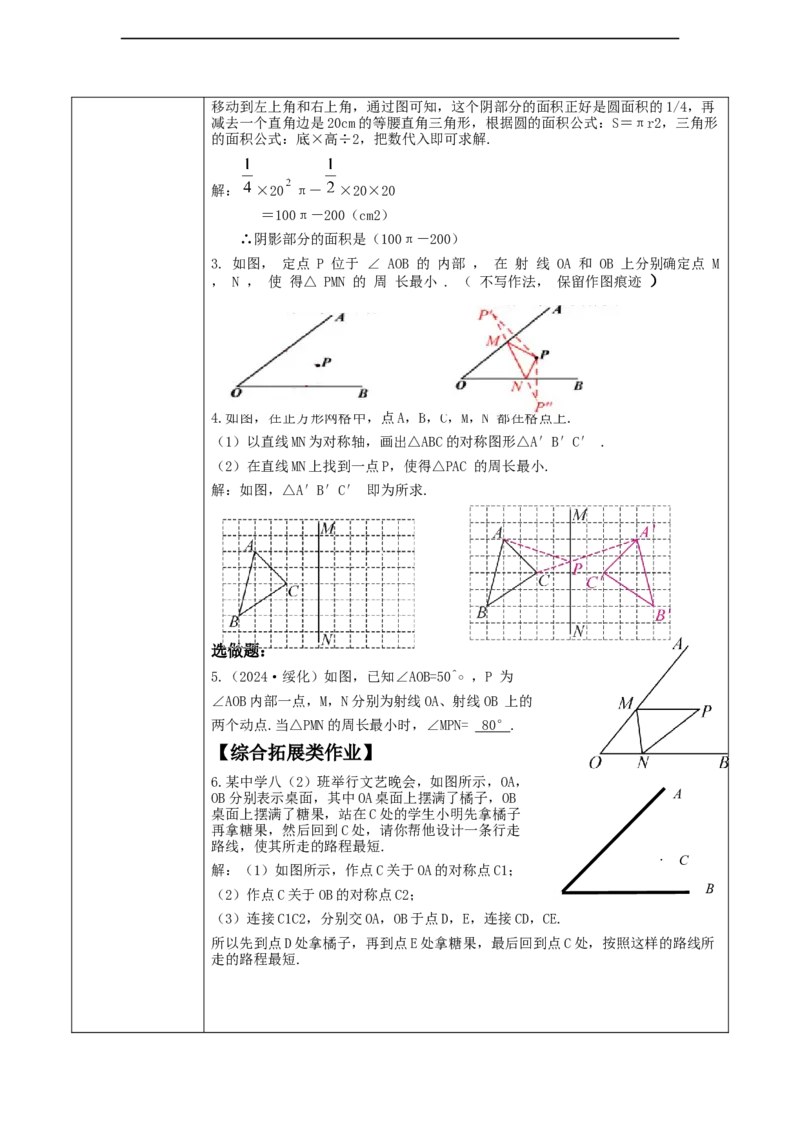 第五章《图形的轴对称》5.3问题解决的策略：转化_北师大初中数学_7下-北师大版初中数学_7下-初中数学北师大版（2025春季新版）持续更新_1.课件+教案+单元整体教学设计（齐全）