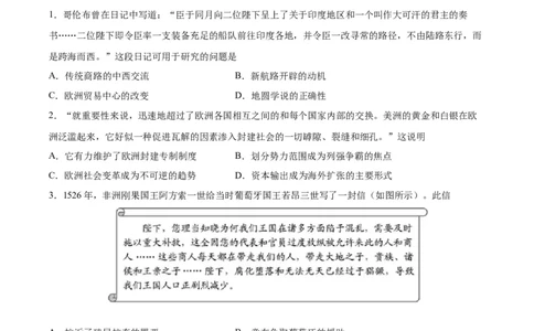 专题突破卷13走向整体的世界（原卷版）_07高考历史_新高考复习资料_2024年新高考复习资料_一轮复习资料_完2024年高考历史一轮复习考点通关卷（新高考通用）_专题突破卷