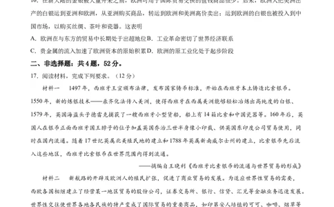 专题突破卷13走向整体的世界（原卷版）_07高考历史_新高考复习资料_2024年新高考复习资料_一轮复习资料_完2024年高考历史一轮复习考点通关卷（新高考通用）_专题突破卷