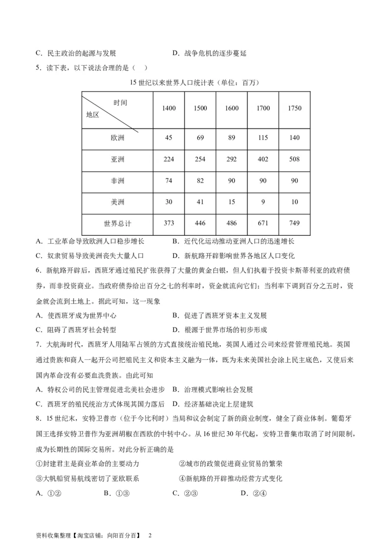 专题突破卷13走向整体的世界（原卷版）_07高考历史_新高考复习资料_2024年新高考复习资料_一轮复习资料_完2024年高考历史一轮复习考点通关卷（新高考通用）_专题突破卷