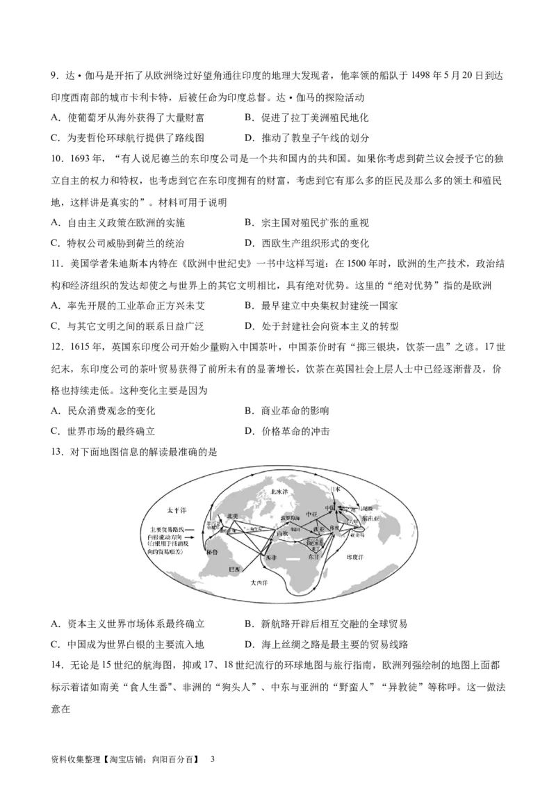 专题突破卷13走向整体的世界（原卷版）_07高考历史_新高考复习资料_2024年新高考复习资料_一轮复习资料_完2024年高考历史一轮复习考点通关卷（新高考通用）_专题突破卷