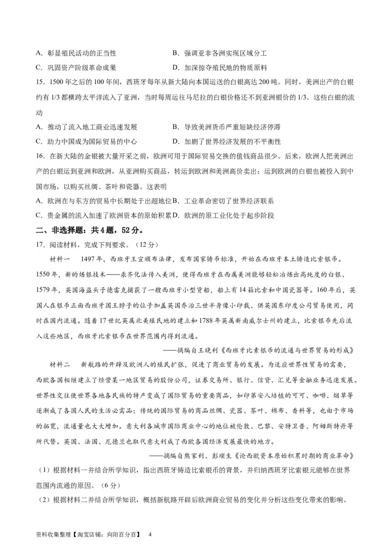 专题突破卷13走向整体的世界（原卷版）_07高考历史_新高考复习资料_2024年新高考复习资料_一轮复习资料_完2024年高考历史一轮复习考点通关卷（新高考通用）_专题突破卷