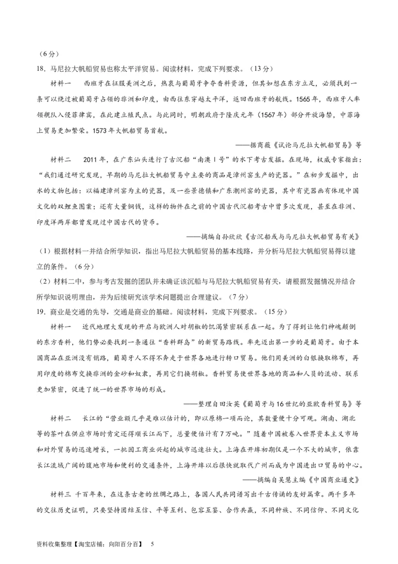 专题突破卷13走向整体的世界（原卷版）_07高考历史_新高考复习资料_2024年新高考复习资料_一轮复习资料_完2024年高考历史一轮复习考点通关卷（新高考通用）_专题突破卷