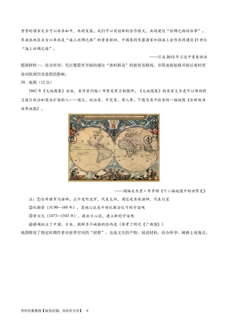 专题突破卷13走向整体的世界（原卷版）_07高考历史_新高考复习资料_2024年新高考复习资料_一轮复习资料_完2024年高考历史一轮复习考点通关卷（新高考通用）_专题突破卷