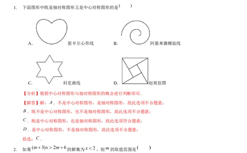 期中模拟卷（范围：三角形的证明、一元一次不等式与一元一次不等式组、图形的平移与旋转）（解析版）_new_北师大初中数学_8下-北师大版初中数学_旧版-可参考_05习题试卷_3期中试卷