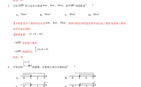 期中模拟卷（范围：三角形的证明、一元一次不等式与一元一次不等式组、图形的平移与旋转）（解析版）_new_北师大初中数学_8下-北师大版初中数学_旧版-可参考_05习题试卷_3期中试卷