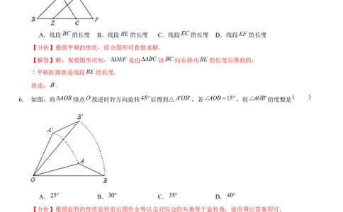 期中模拟卷（范围：三角形的证明、一元一次不等式与一元一次不等式组、图形的平移与旋转）（解析版）_new_北师大初中数学_8下-北师大版初中数学_旧版-可参考_05习题试卷_3期中试卷