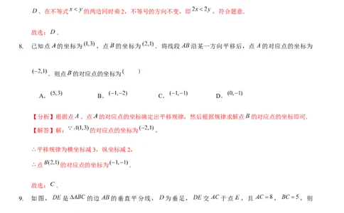 期中模拟卷（范围：三角形的证明、一元一次不等式与一元一次不等式组、图形的平移与旋转）（解析版）_new_北师大初中数学_8下-北师大版初中数学_旧版-可参考_05习题试卷_3期中试卷