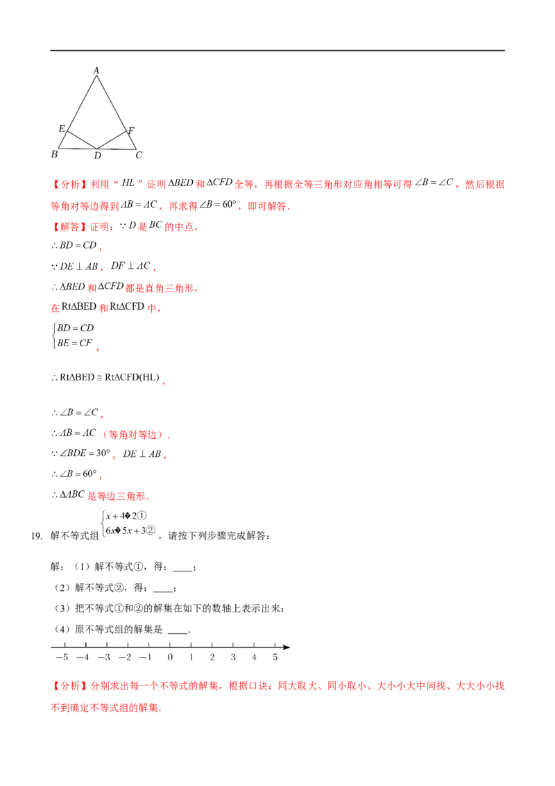 期中模拟卷（范围：三角形的证明、一元一次不等式与一元一次不等式组、图形的平移与旋转）（解析版）_new_北师大初中数学_8下-北师大版初中数学_旧版-可参考_05习题试卷_3期中试卷