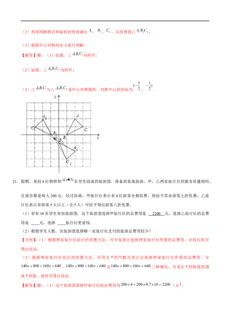 期中模拟卷（范围：三角形的证明、一元一次不等式与一元一次不等式组、图形的平移与旋转）（解析版）_new_北师大初中数学_8下-北师大版初中数学_旧版-可参考_05习题试卷_3期中试卷