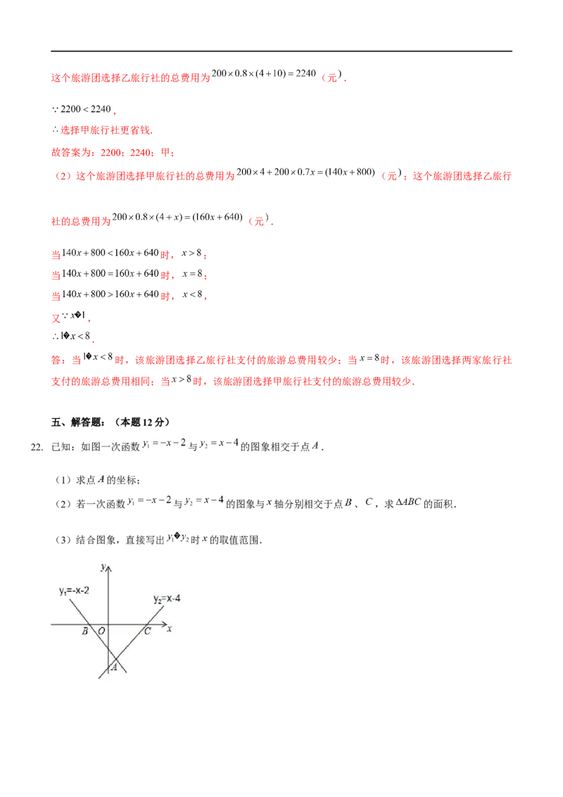 期中模拟卷（范围：三角形的证明、一元一次不等式与一元一次不等式组、图形的平移与旋转）（解析版）_new_北师大初中数学_8下-北师大版初中数学_旧版-可参考_05习题试卷_3期中试卷
