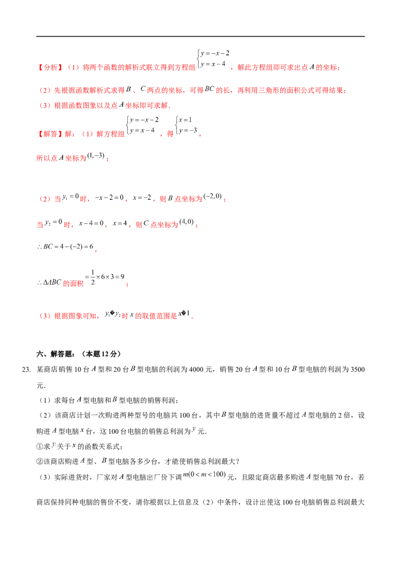 期中模拟卷（范围：三角形的证明、一元一次不等式与一元一次不等式组、图形的平移与旋转）（解析版）_new_北师大初中数学_8下-北师大版初中数学_旧版-可参考_05习题试卷_3期中试卷