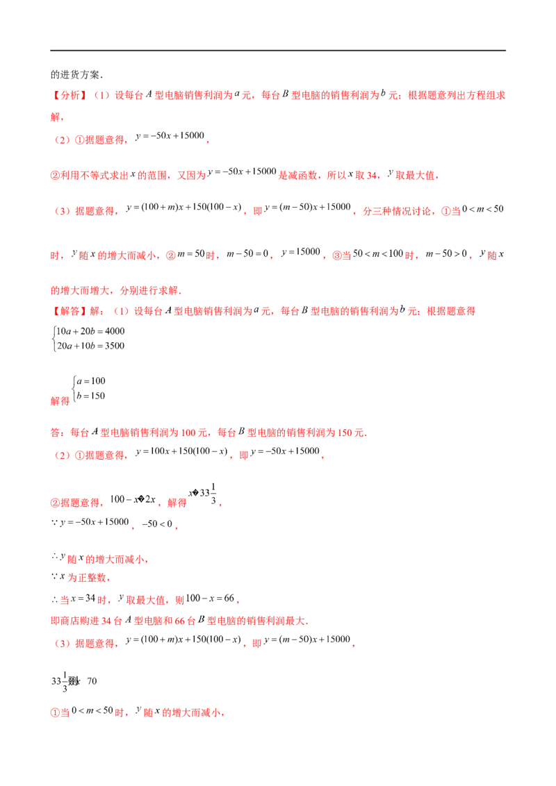 期中模拟卷（范围：三角形的证明、一元一次不等式与一元一次不等式组、图形的平移与旋转）（解析版）_new_北师大初中数学_8下-北师大版初中数学_旧版-可参考_05习题试卷_3期中试卷