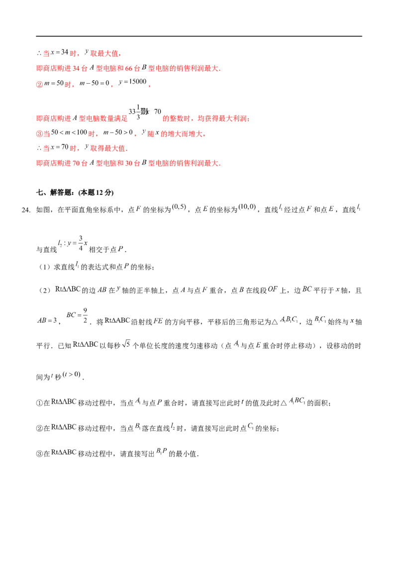 期中模拟卷（范围：三角形的证明、一元一次不等式与一元一次不等式组、图形的平移与旋转）（解析版）_new_北师大初中数学_8下-北师大版初中数学_旧版-可参考_05习题试卷_3期中试卷