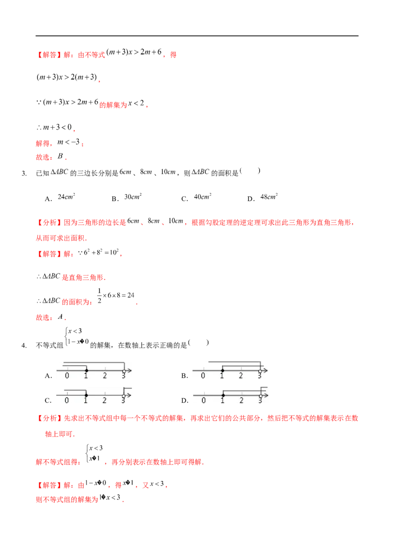 期中模拟卷（范围：三角形的证明、一元一次不等式与一元一次不等式组、图形的平移与旋转）（解析版）_new_北师大初中数学_8下-北师大版初中数学_旧版-可参考_05习题试卷_3期中试卷