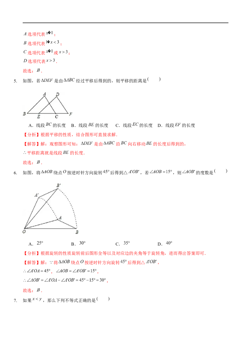 期中模拟卷（范围：三角形的证明、一元一次不等式与一元一次不等式组、图形的平移与旋转）（解析版）_new_北师大初中数学_8下-北师大版初中数学_旧版-可参考_05习题试卷_3期中试卷