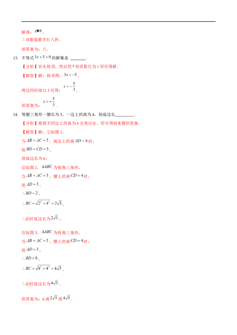 期中模拟卷（范围：三角形的证明、一元一次不等式与一元一次不等式组、图形的平移与旋转）（解析版）_new_北师大初中数学_8下-北师大版初中数学_旧版-可参考_05习题试卷_3期中试卷