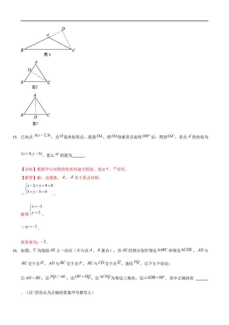 期中模拟卷（范围：三角形的证明、一元一次不等式与一元一次不等式组、图形的平移与旋转）（解析版）_new_北师大初中数学_8下-北师大版初中数学_旧版-可参考_05习题试卷_3期中试卷