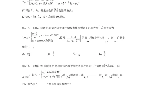 专题7.5数列的其他应用（原卷版）_02高考数学_新高考复习资料_2024年新高考资料_一轮复习资料_完备战2024年新高考数学一轮复习题型突破精练（新高考）_专题7.5+数列的其他应用