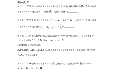 专题7.5数列的其他应用（原卷版）_02高考数学_新高考复习资料_2024年新高考资料_一轮复习资料_完备战2024年新高考数学一轮复习题型突破精练（新高考）_专题7.5+数列的其他应用