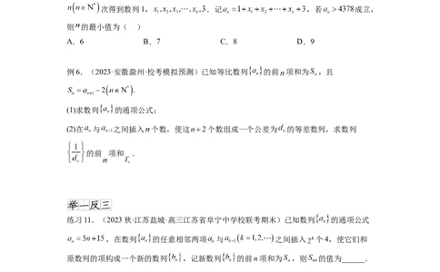 专题7.5数列的其他应用（原卷版）_02高考数学_新高考复习资料_2024年新高考资料_一轮复习资料_完备战2024年新高考数学一轮复习题型突破精练（新高考）_专题7.5+数列的其他应用
