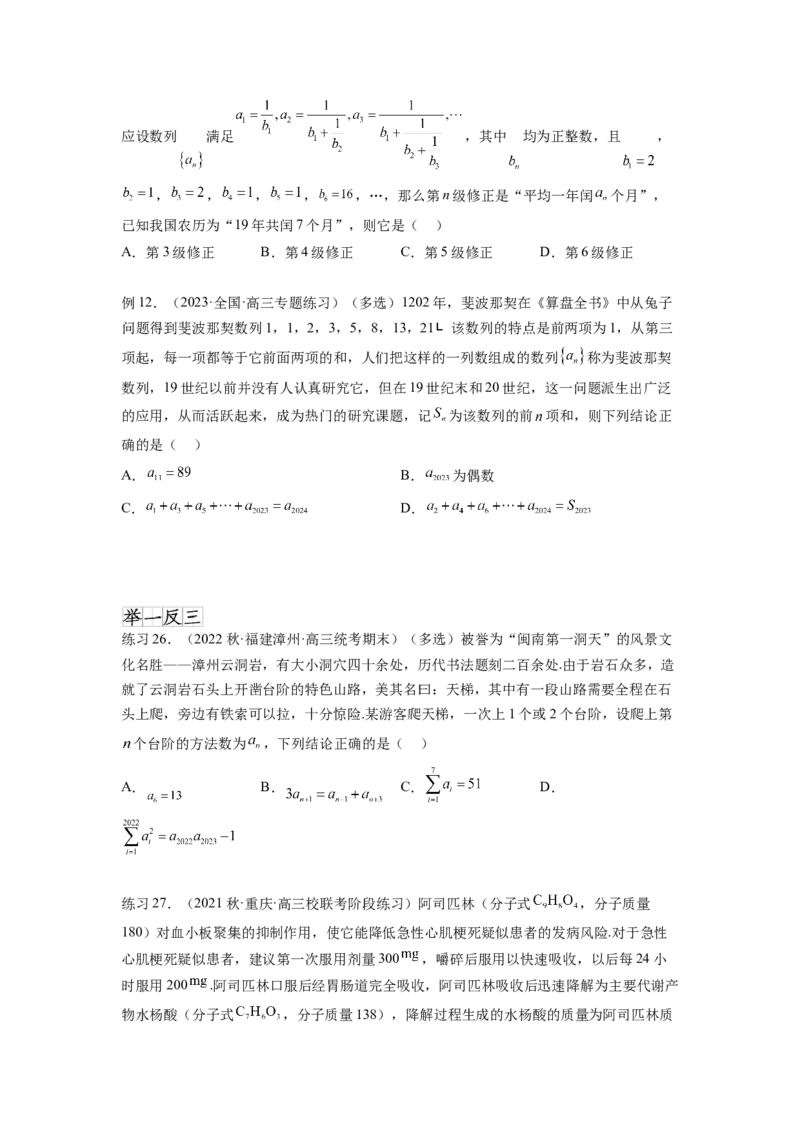专题7.5数列的其他应用（原卷版）_02高考数学_新高考复习资料_2024年新高考资料_一轮复习资料_完备战2024年新高考数学一轮复习题型突破精练（新高考）_专题7.5+数列的其他应用