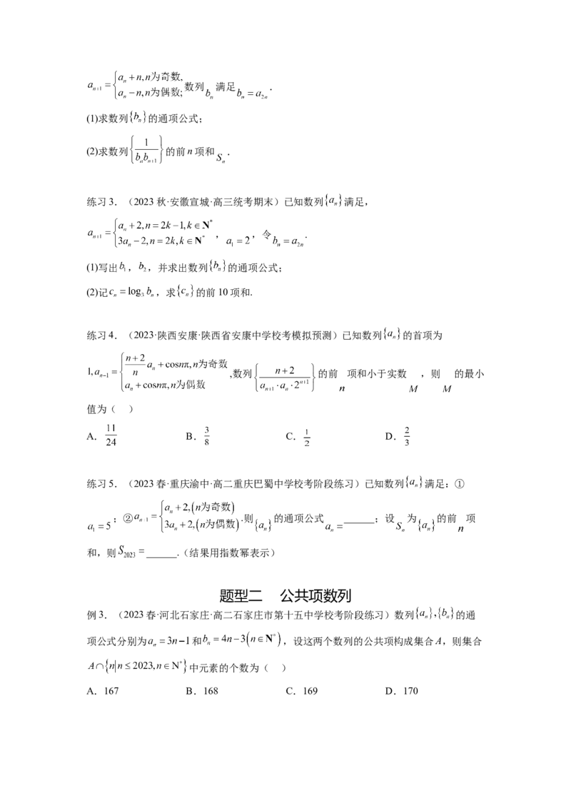 专题7.5数列的其他应用（原卷版）_02高考数学_新高考复习资料_2024年新高考资料_一轮复习资料_完备战2024年新高考数学一轮复习题型突破精练（新高考）_专题7.5+数列的其他应用