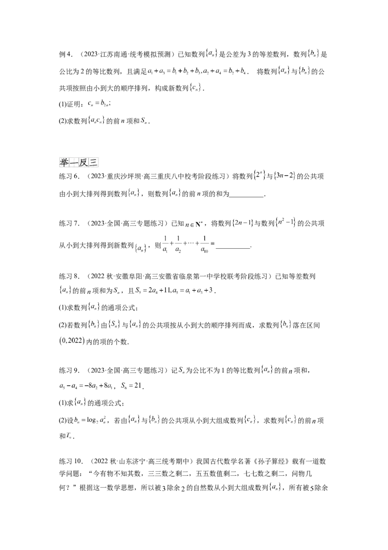 专题7.5数列的其他应用（原卷版）_02高考数学_新高考复习资料_2024年新高考资料_一轮复习资料_完备战2024年新高考数学一轮复习题型突破精练（新高考）_专题7.5+数列的其他应用