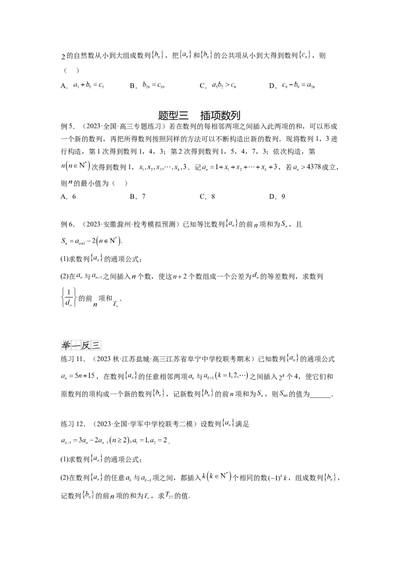 专题7.5数列的其他应用（原卷版）_02高考数学_新高考复习资料_2024年新高考资料_一轮复习资料_完备战2024年新高考数学一轮复习题型突破精练（新高考）_专题7.5+数列的其他应用