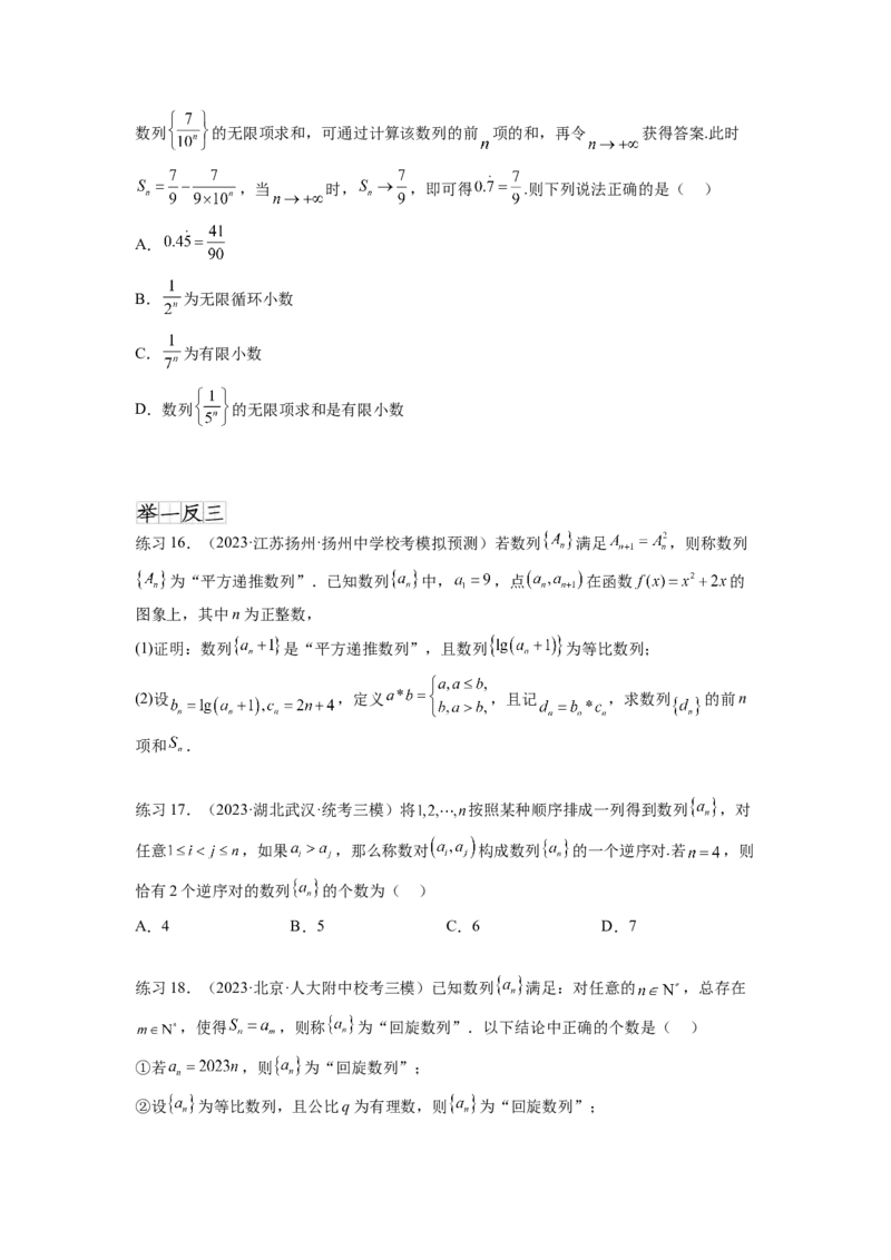 专题7.5数列的其他应用（原卷版）_02高考数学_新高考复习资料_2024年新高考资料_一轮复习资料_完备战2024年新高考数学一轮复习题型突破精练（新高考）_专题7.5+数列的其他应用