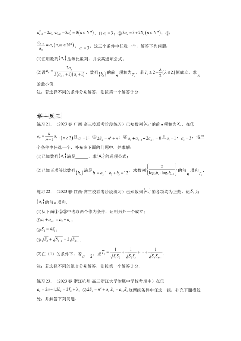 专题7.5数列的其他应用（原卷版）_02高考数学_新高考复习资料_2024年新高考资料_一轮复习资料_完备战2024年新高考数学一轮复习题型突破精练（新高考）_专题7.5+数列的其他应用