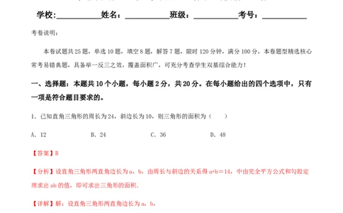 期末测试&middot;拔高常考易错突破卷（解析版）_北师大初中数学_8上-北师大版初中数学_旧版_05习题试卷_4期末试卷