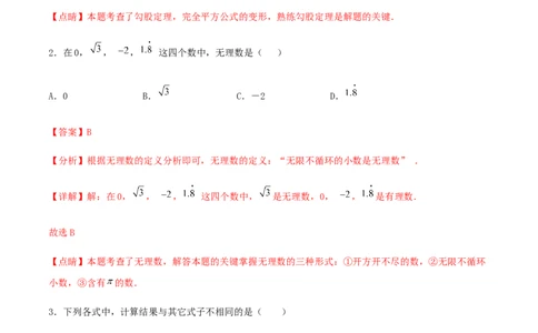 期末测试&middot;拔高常考易错突破卷（解析版）_北师大初中数学_8上-北师大版初中数学_旧版_05习题试卷_4期末试卷
