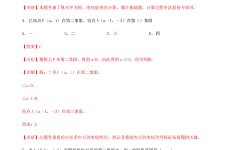 期末测试&middot;拔高常考易错突破卷（解析版）_北师大初中数学_8上-北师大版初中数学_旧版_05习题试卷_4期末试卷