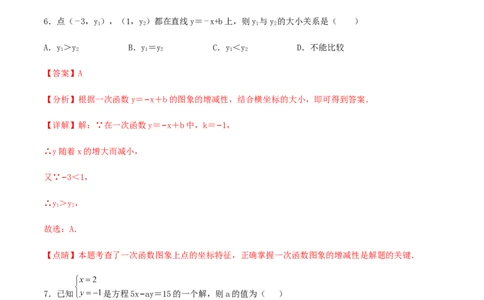 期末测试&middot;拔高常考易错突破卷（解析版）_北师大初中数学_8上-北师大版初中数学_旧版_05习题试卷_4期末试卷