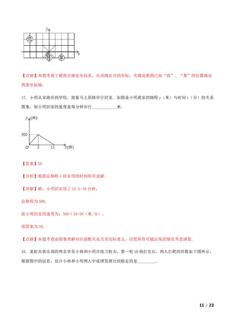 期末测试&middot;拔高常考易错突破卷（解析版）_北师大初中数学_8上-北师大版初中数学_旧版_05习题试卷_4期末试卷