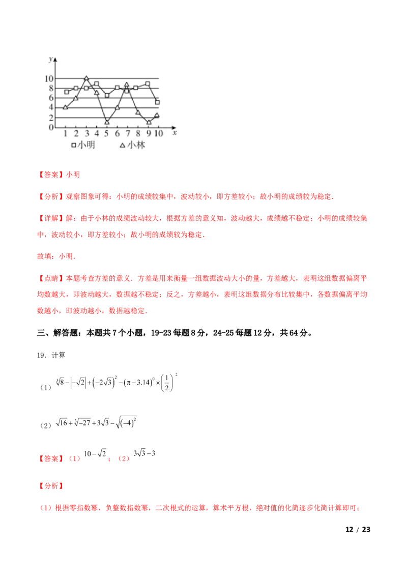 期末测试&middot;拔高常考易错突破卷（解析版）_北师大初中数学_8上-北师大版初中数学_旧版_05习题试卷_4期末试卷