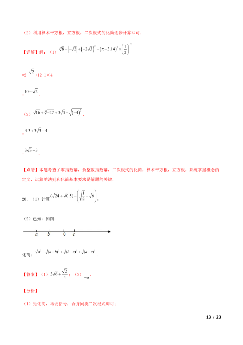 期末测试&middot;拔高常考易错突破卷（解析版）_北师大初中数学_8上-北师大版初中数学_旧版_05习题试卷_4期末试卷