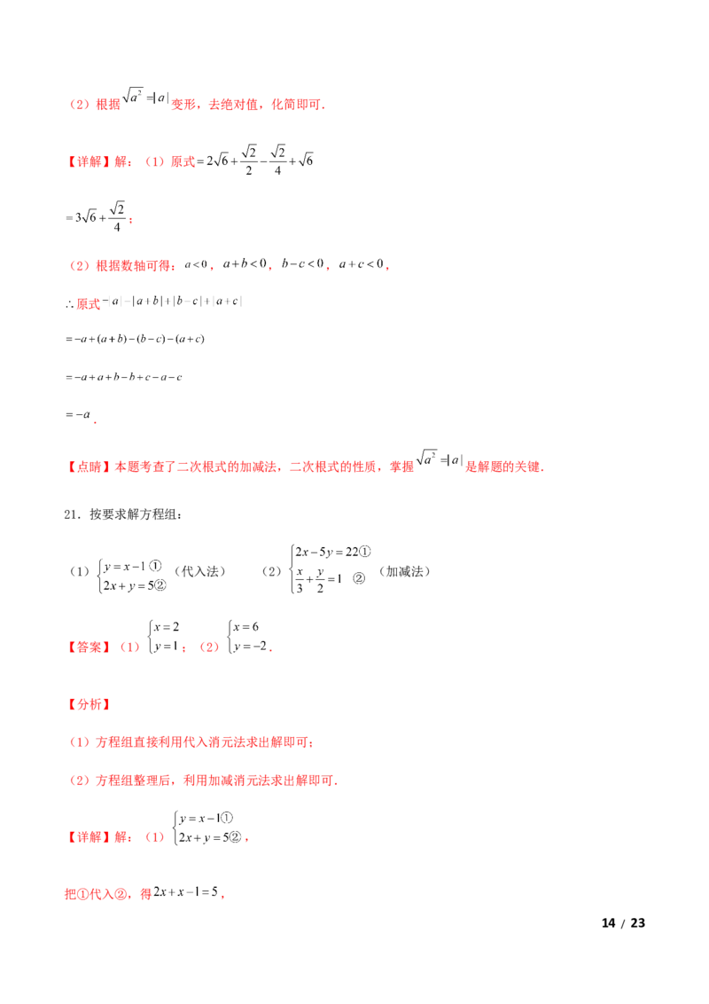 期末测试&middot;拔高常考易错突破卷（解析版）_北师大初中数学_8上-北师大版初中数学_旧版_05习题试卷_4期末试卷