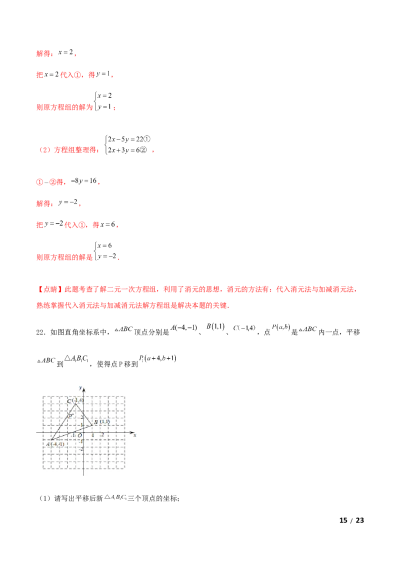期末测试&middot;拔高常考易错突破卷（解析版）_北师大初中数学_8上-北师大版初中数学_旧版_05习题试卷_4期末试卷