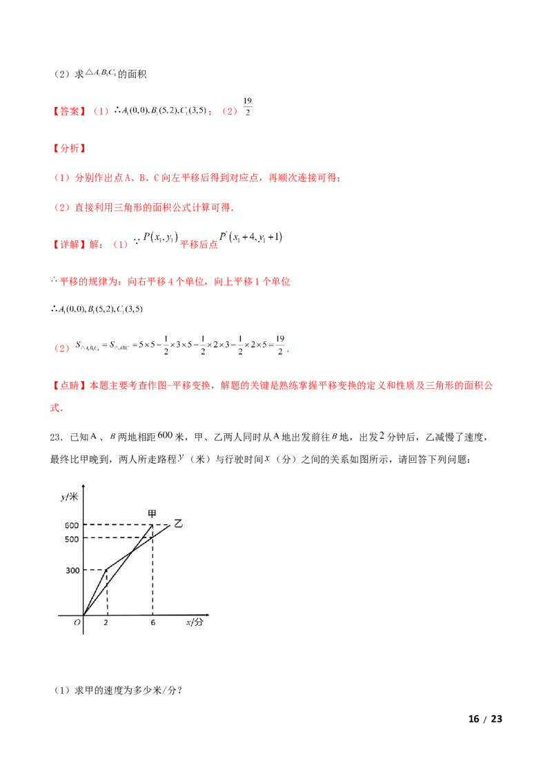 期末测试&middot;拔高常考易错突破卷（解析版）_北师大初中数学_8上-北师大版初中数学_旧版_05习题试卷_4期末试卷