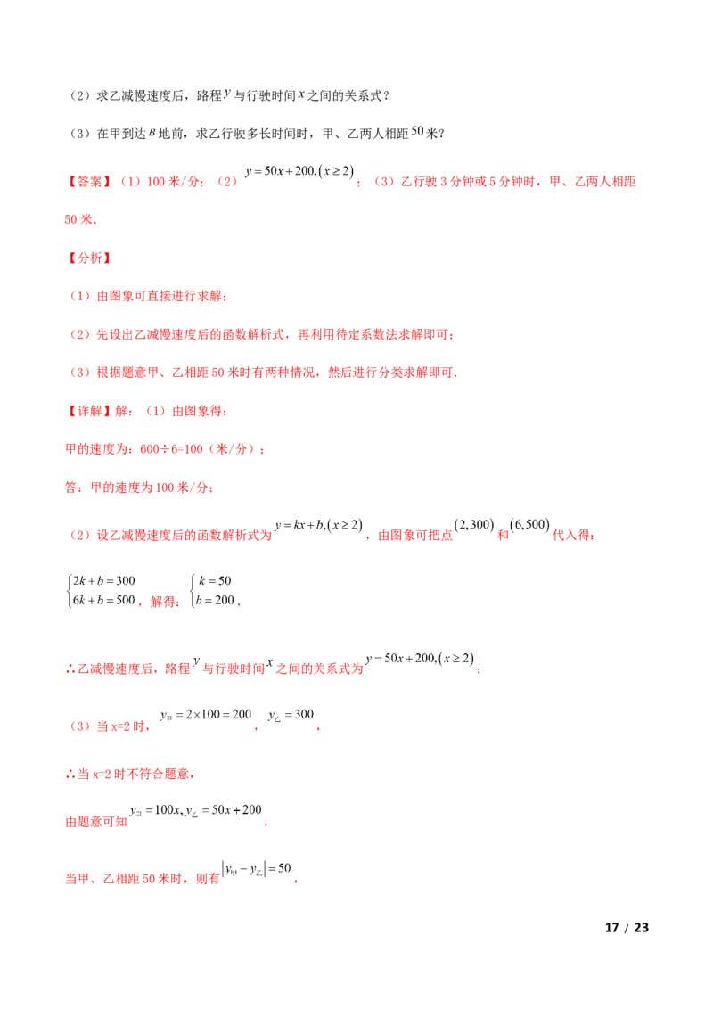期末测试&middot;拔高常考易错突破卷（解析版）_北师大初中数学_8上-北师大版初中数学_旧版_05习题试卷_4期末试卷