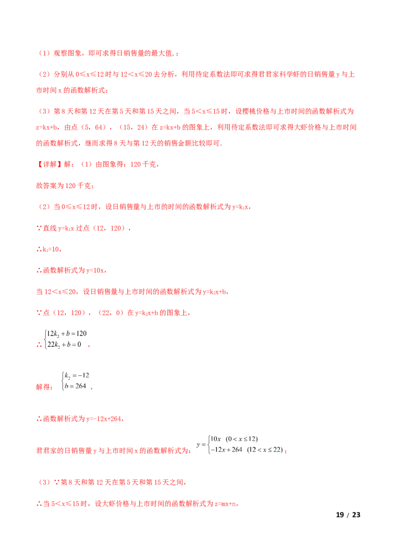 期末测试&middot;拔高常考易错突破卷（解析版）_北师大初中数学_8上-北师大版初中数学_旧版_05习题试卷_4期末试卷