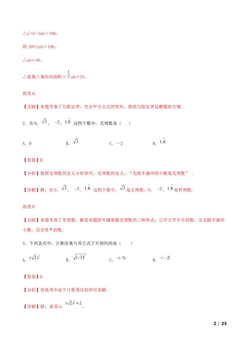 期末测试&middot;拔高常考易错突破卷（解析版）_北师大初中数学_8上-北师大版初中数学_旧版_05习题试卷_4期末试卷