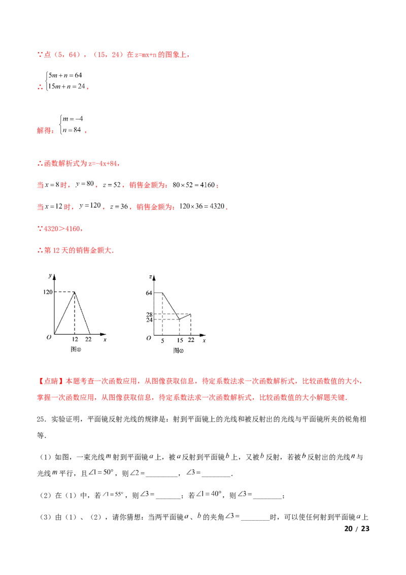 期末测试&middot;拔高常考易错突破卷（解析版）_北师大初中数学_8上-北师大版初中数学_旧版_05习题试卷_4期末试卷