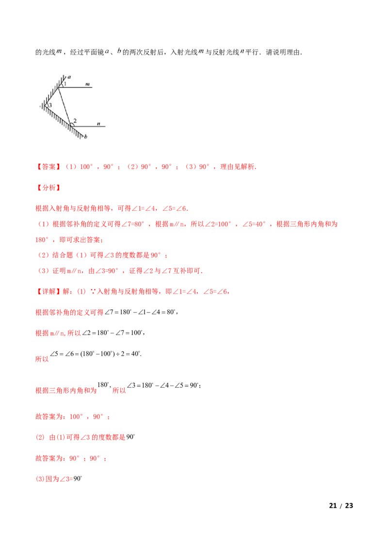 期末测试&middot;拔高常考易错突破卷（解析版）_北师大初中数学_8上-北师大版初中数学_旧版_05习题试卷_4期末试卷