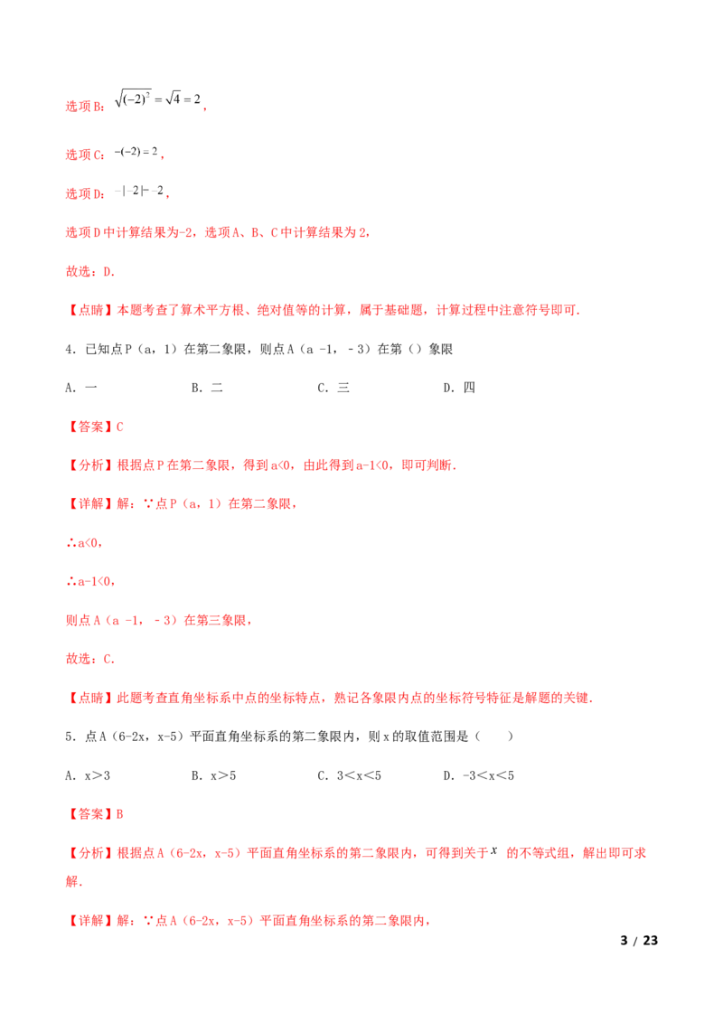 期末测试&middot;拔高常考易错突破卷（解析版）_北师大初中数学_8上-北师大版初中数学_旧版_05习题试卷_4期末试卷