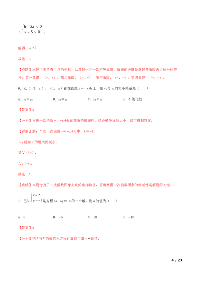 期末测试&middot;拔高常考易错突破卷（解析版）_北师大初中数学_8上-北师大版初中数学_旧版_05习题试卷_4期末试卷