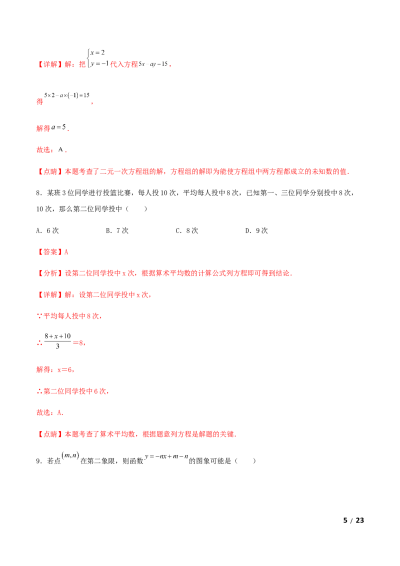 期末测试&middot;拔高常考易错突破卷（解析版）_北师大初中数学_8上-北师大版初中数学_旧版_05习题试卷_4期末试卷