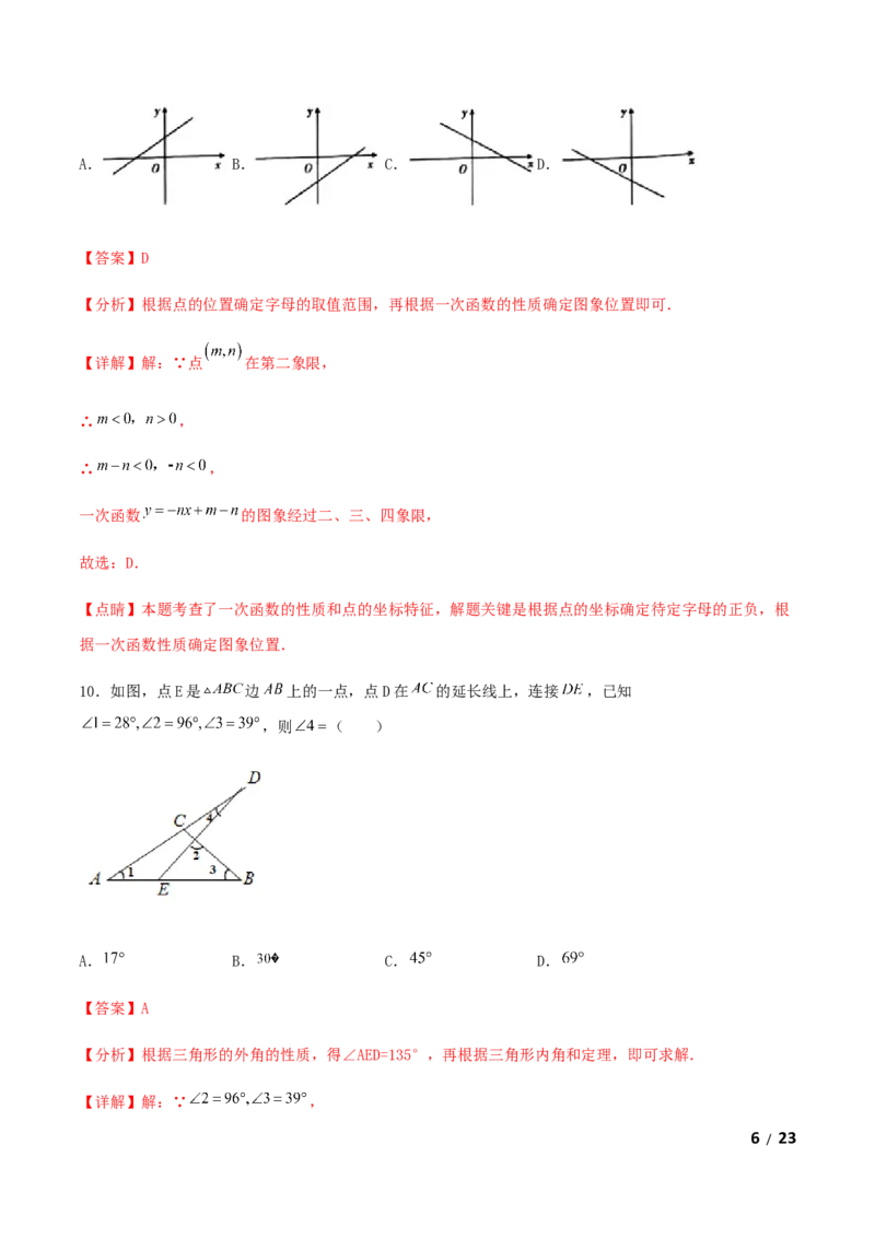 期末测试&middot;拔高常考易错突破卷（解析版）_北师大初中数学_8上-北师大版初中数学_旧版_05习题试卷_4期末试卷